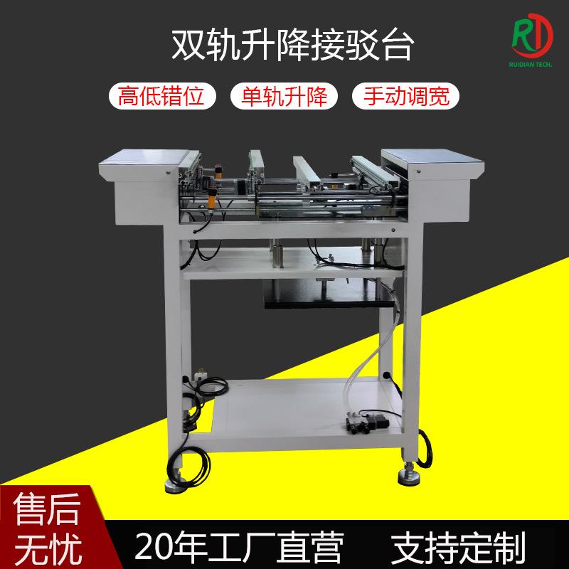 smt设备升降接驳台多功能输送PCB电路板生产线双轨上下传输物料机