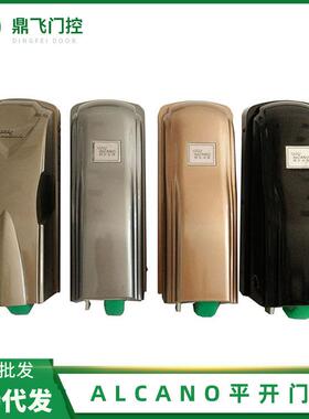 阿尔卡诺ALCANO平开门机对开八字遥控自动门电机别墅电动闭门器