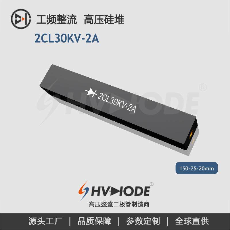 高频机设备整流2CL30KV-4A高压硅堆工频整流二极管术立HVDIODE,婴童用品,其它婴童用品,淘宝优惠券,粉丝福利购,淘宝优惠卷