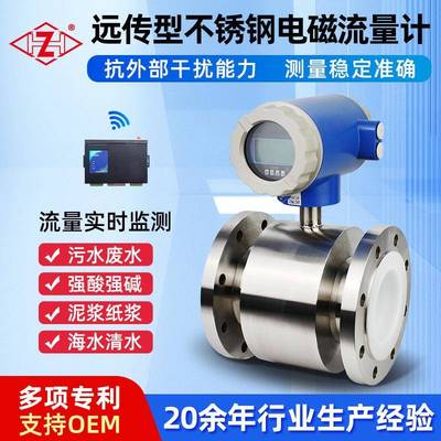 电磁流量计智能一体无线远传不锈钢电磁接地环工矿水利管道仪表