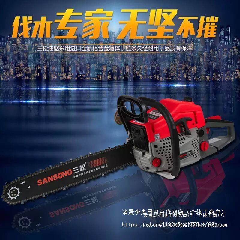 三松大功率118A油锯专业级6200伐木锯进口20寸斯蒂尔链条包邮
