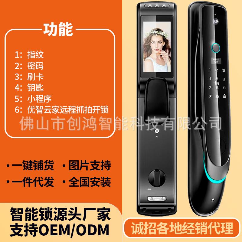 门内可视智能锁直销关门自动上锁防盗门电子密码可视指纹锁