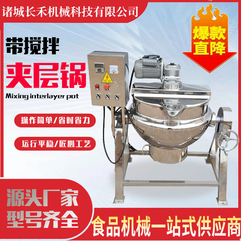 自动出料带搅拌夹层锅米豆腐搅拌夹层锅电加热魔芋粉敖制锅