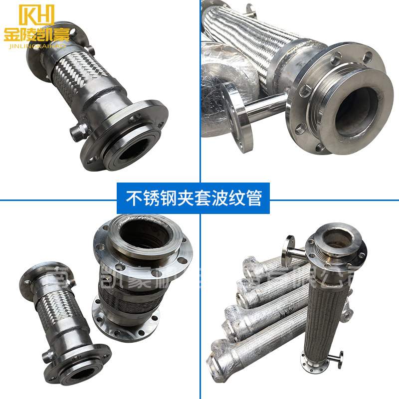 不锈钢双层保温夹套金属软管 不锈钢法兰式波纹管DN50 65 80 100