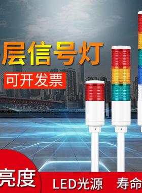 LED多层信号警示灯可莱特ST45L铝管固定型长亮闪亮型多层信号灯