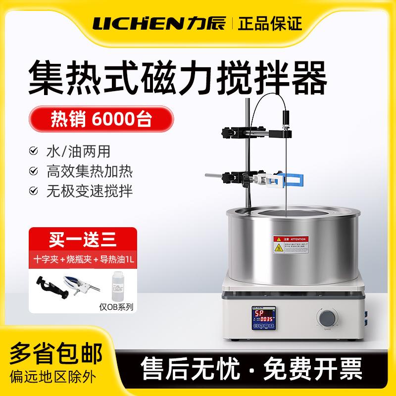 力辰集热式磁力搅拌器DF101S实验室数显恒温水浴油浴电动搅拌机锅