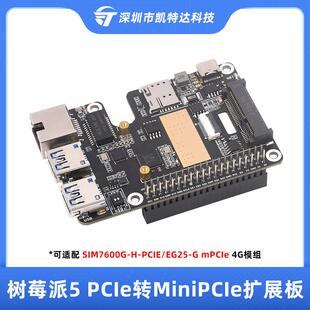 树莓派5PCIe扩展板转MiniPCIe4G/千兆以太网/USB3.2Gen1转接板