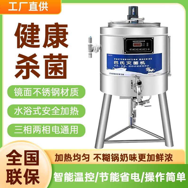 巴氏杀菌机商用全套奶吧水果捞全自动灭菌机鲜奶羊奶牛奶杀菌设备