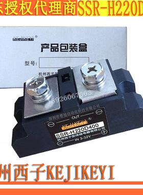 SSR-H220D400单相交流过零型400A固态继电器杭州西子KEJIKEYI