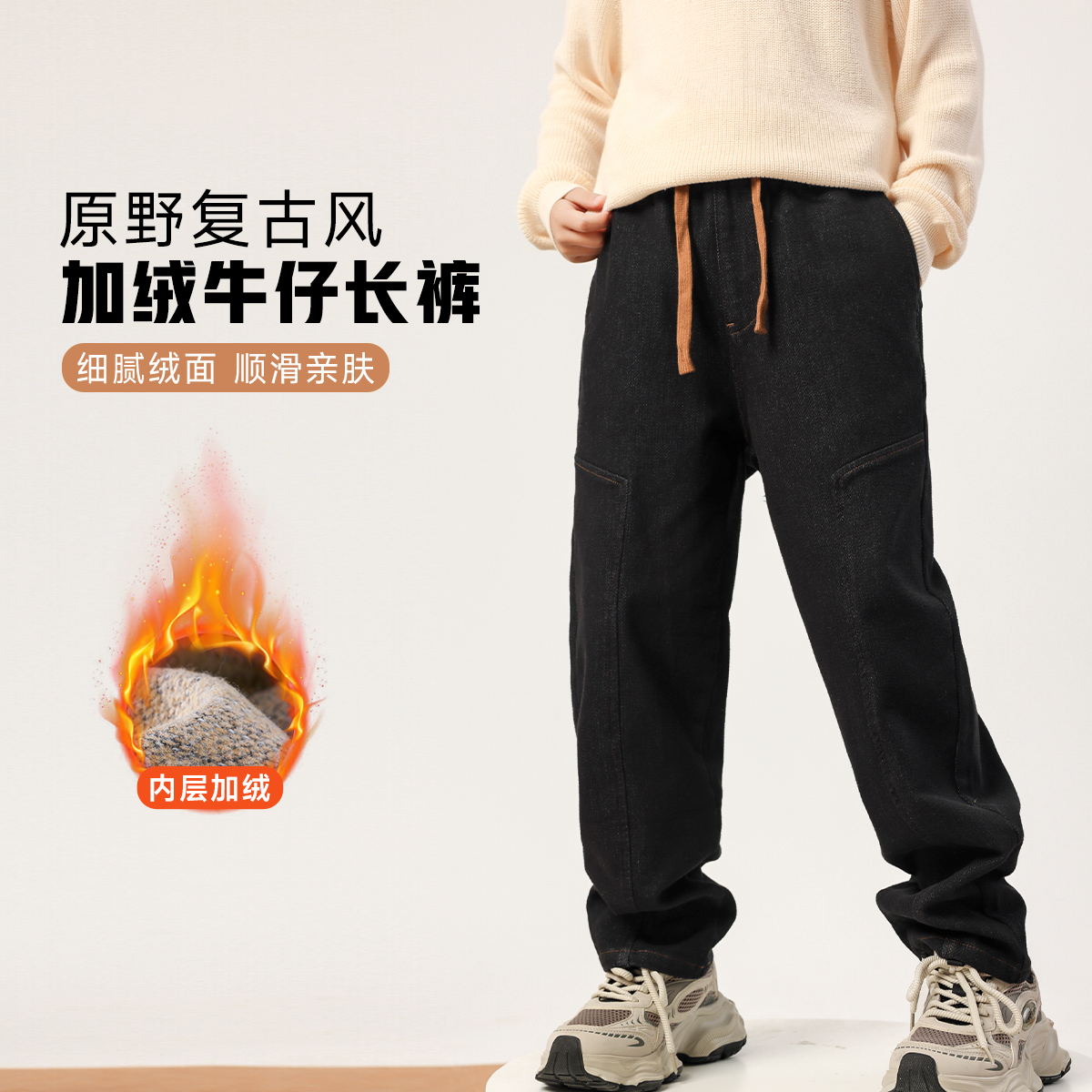 加绒牛仔长裤 富有立体感