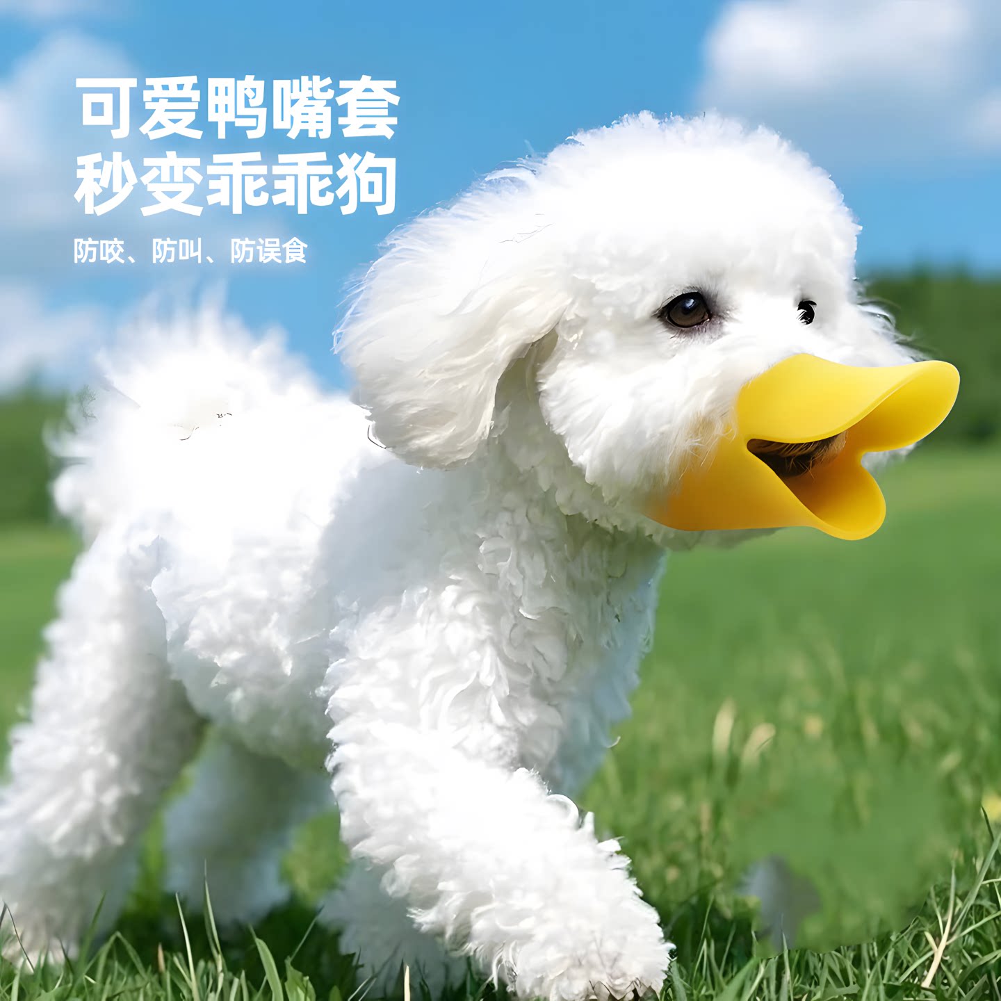 狗狗鸭嘴防嘴套防乱口罩中小型犬柯基泰迪比熊宠物小狗幼犬止吠器