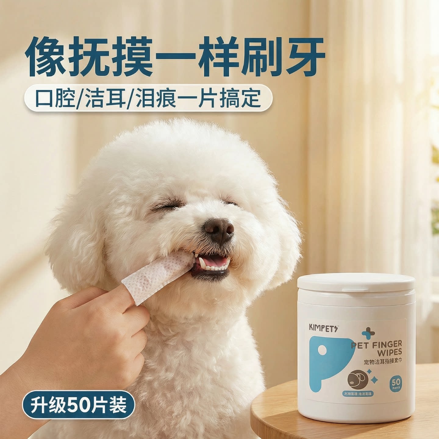 宠物洁牙指套50片桶装