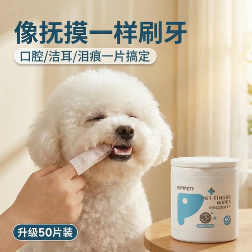 宠物洁牙指套50片桶装