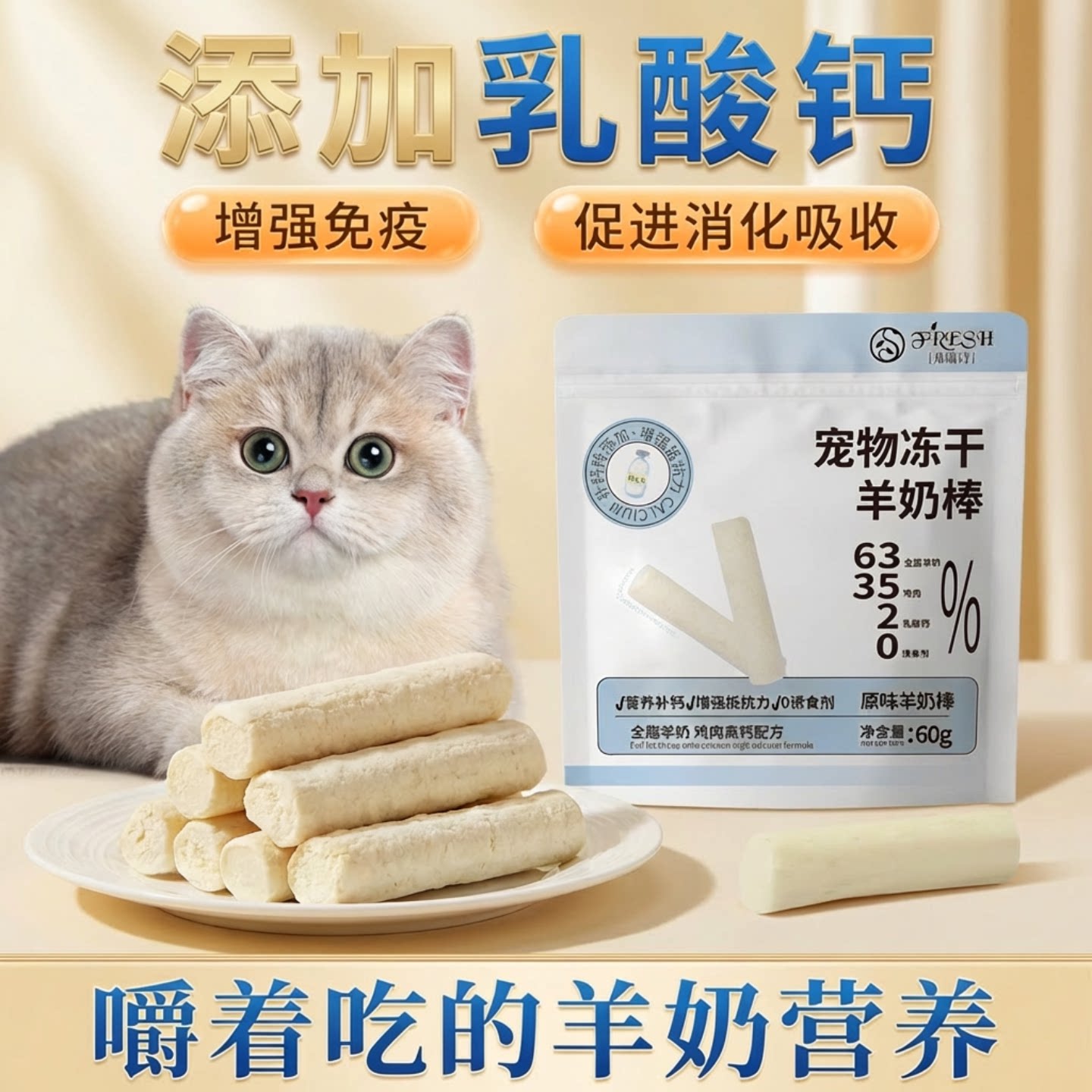 冻干羊奶棒幼猫咪狗狗营养零食0诱食剂磨牙棒美毛增肥补钙整袋60g