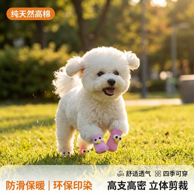 狗猫纯棉防滑不掉宠物袜四季用
