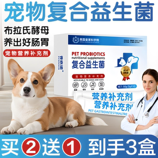 宠物益生菌宠物狗狗猫咪调理肠胃呕吐腹泻软便拉稀消化营养补充剂