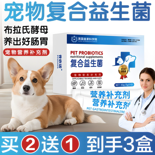 狗狗专用益生菌英国皇家科学院