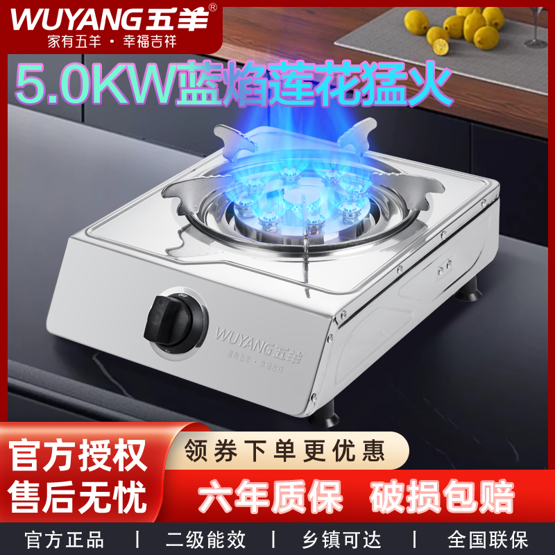 五羊燃气灶家用天然气液化气单灶煤气罐猛火灶出租房节能煤气灶