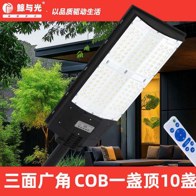 太阳能户外庭院照明路灯家用特亮大面积2025新款led防水超亮节能