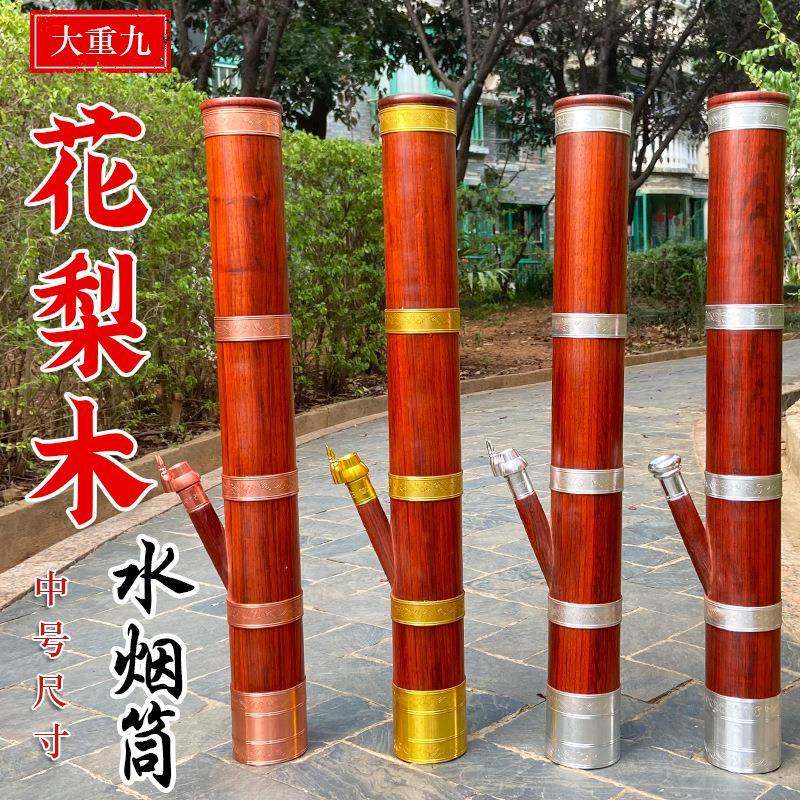 云南高档实木水烟筒红花梨木中号直式水烟具水过滤两用水烟斗