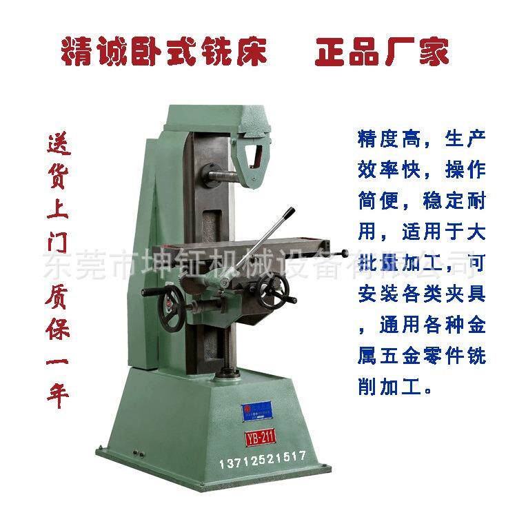 精诚小型卧式铣床YB-211精诚小卧铣直销小卧铣精诚铣槽机