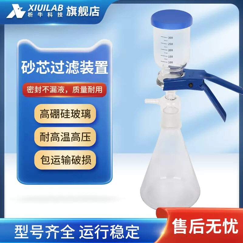 砂芯过滤装置析牛1000ml砂芯过滤器实验室溶剂过滤装置溶剂过滤器