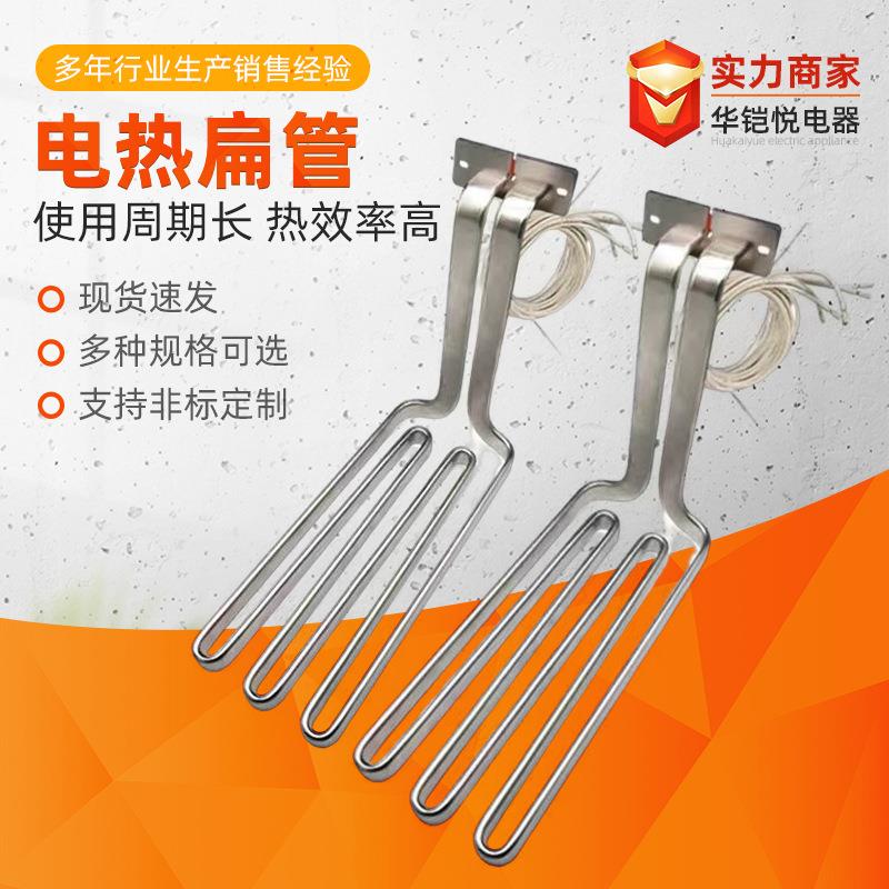 电油炸锅扁头发热管油炸炉方扁形电热器加热管油炸机发热管扁管