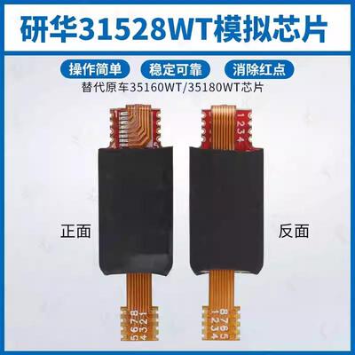 研华35128模拟芯片适用F/G底盘宝马仪表35160WT编程器去红点芯片