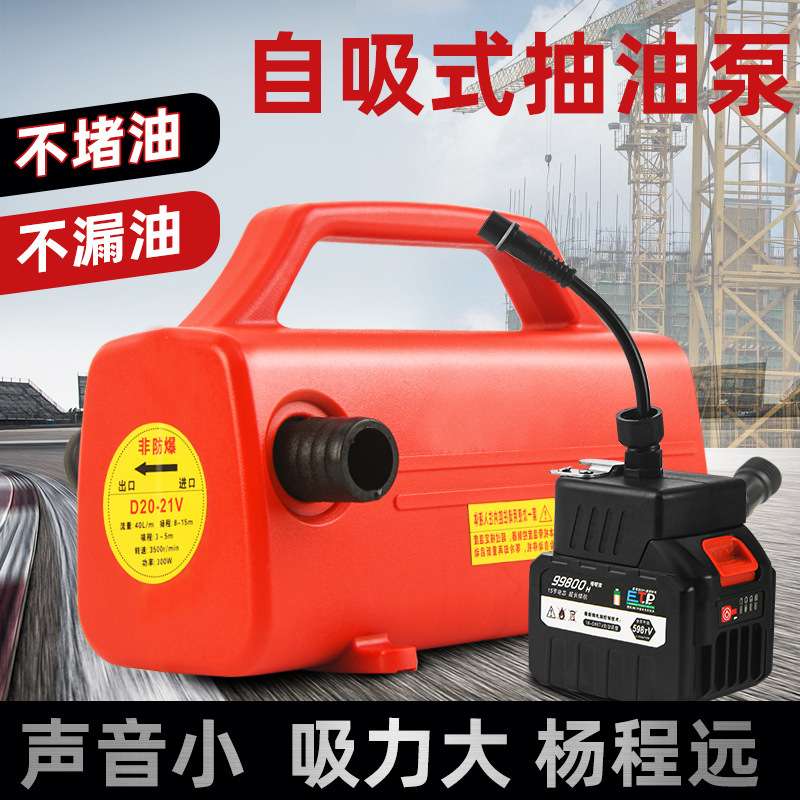 油泵牧格D20抽液泵水油可用锂电抽液泵 直流12V-60V油泵220V抽液