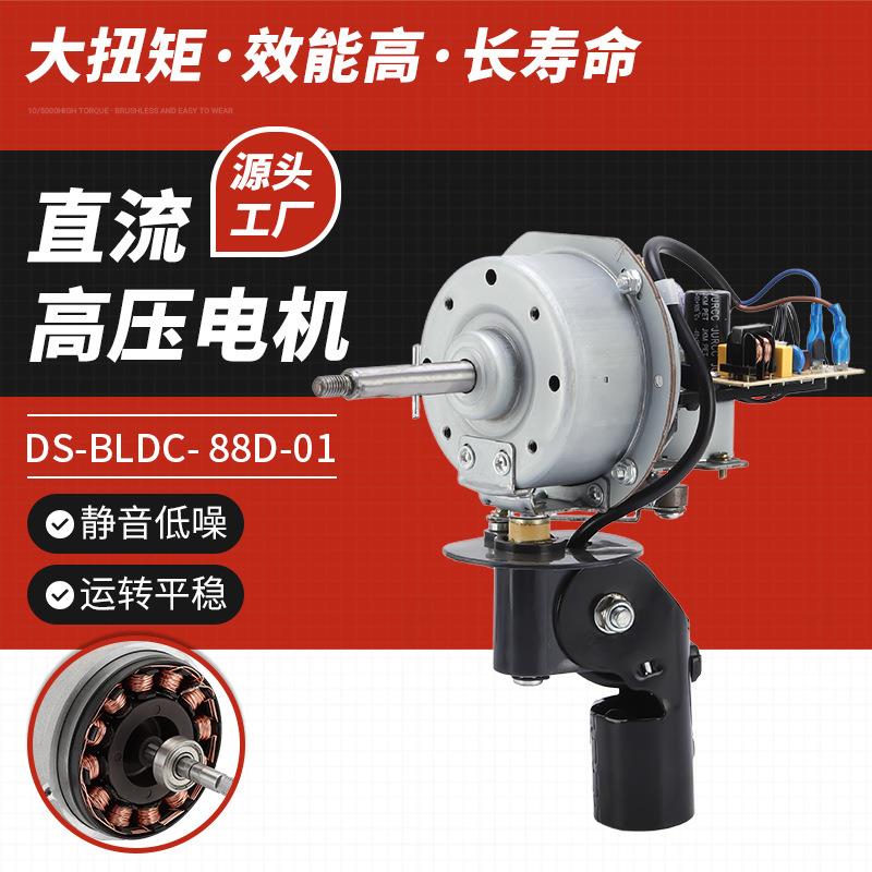 DS-BLDC-88D-01排气扇换气扇电机马达厨房卫生间排风扇专用电机
