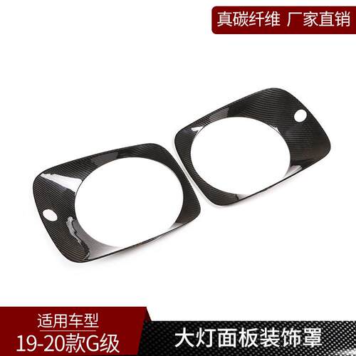适用于奔弛G级真碳纤维前大灯面板保护罩外饰改装前杠车头