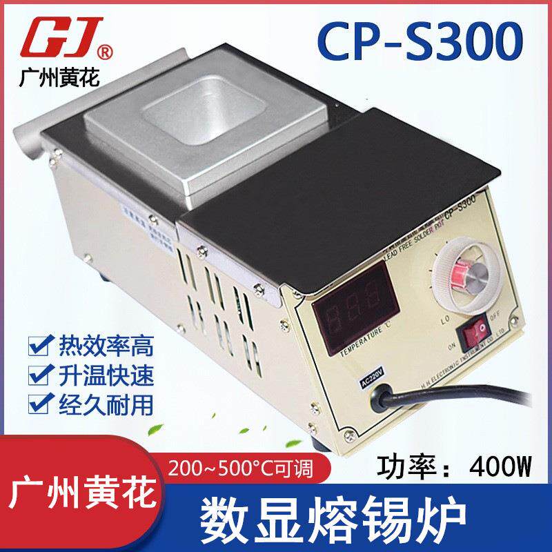 广州黄花(高洁)CP-S300中型合金锅浸锡锡炉400W