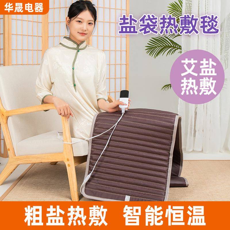 海盐热敷包电加热坐垫艾草艾绒办公室电热毯发热垫盐袋热敷毯