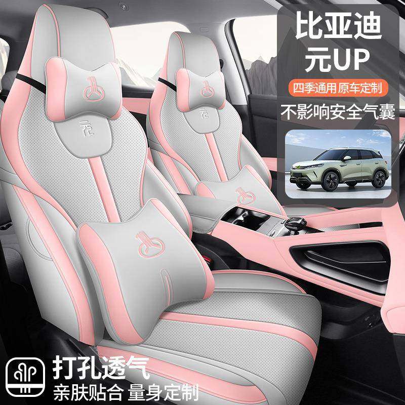 比亚迪元UP全皮专车专用全包汽车座套坐垫四季通用透气座椅套