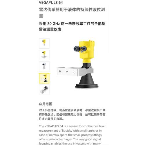 VEGA威格雷达液位计VEGAPULS64协议HART二线制量程0-30m
