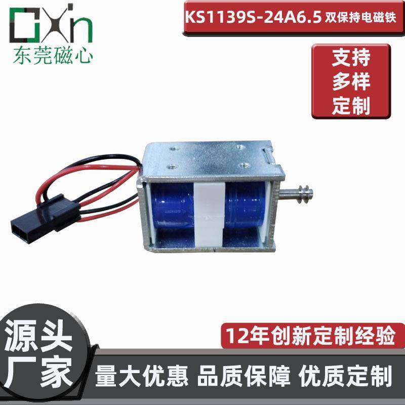 广东热销大保持直流KS1139S自保持电磁铁不剩磁脱扣强微型电磁铁