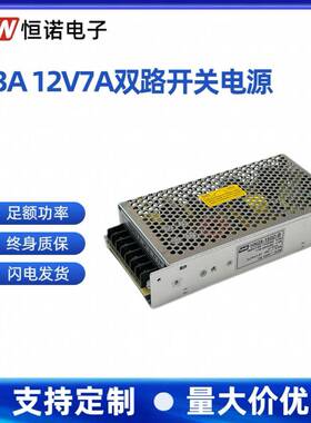 5V3A12V7A双路开关电源100W足功率5V/12V共地二路双组LED电源