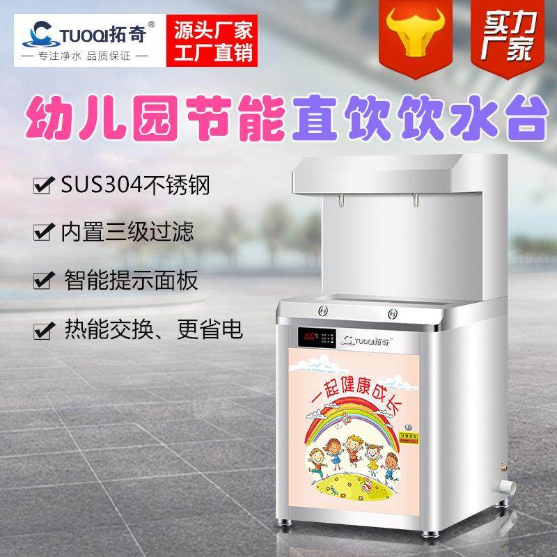 供应校园直饮水机幼儿园45度专用不锈钢饮水台商用恒温饮水设备