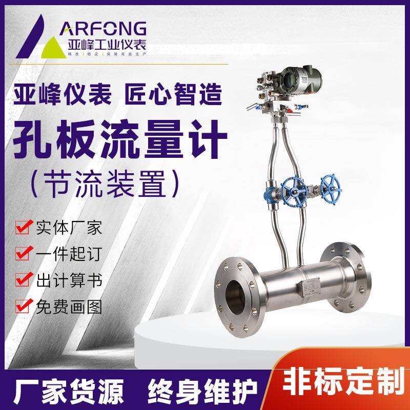 孔板流量计平衡孔板楔形流量计V锥文丘里管限流孔板偏心孔板