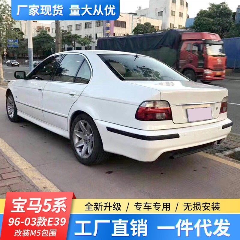 适用96-03宝马5系e39改m5大包围M5前后杠中网叶子板排气机盖M5前
