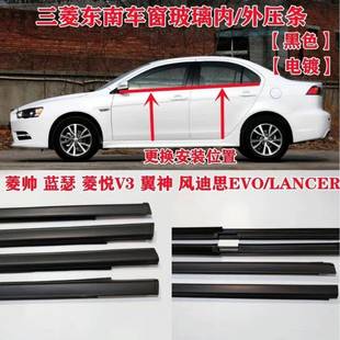适配翼神风迪思EVOlanser兰瑟玻璃外压条电镀车窗挡水条5727A005