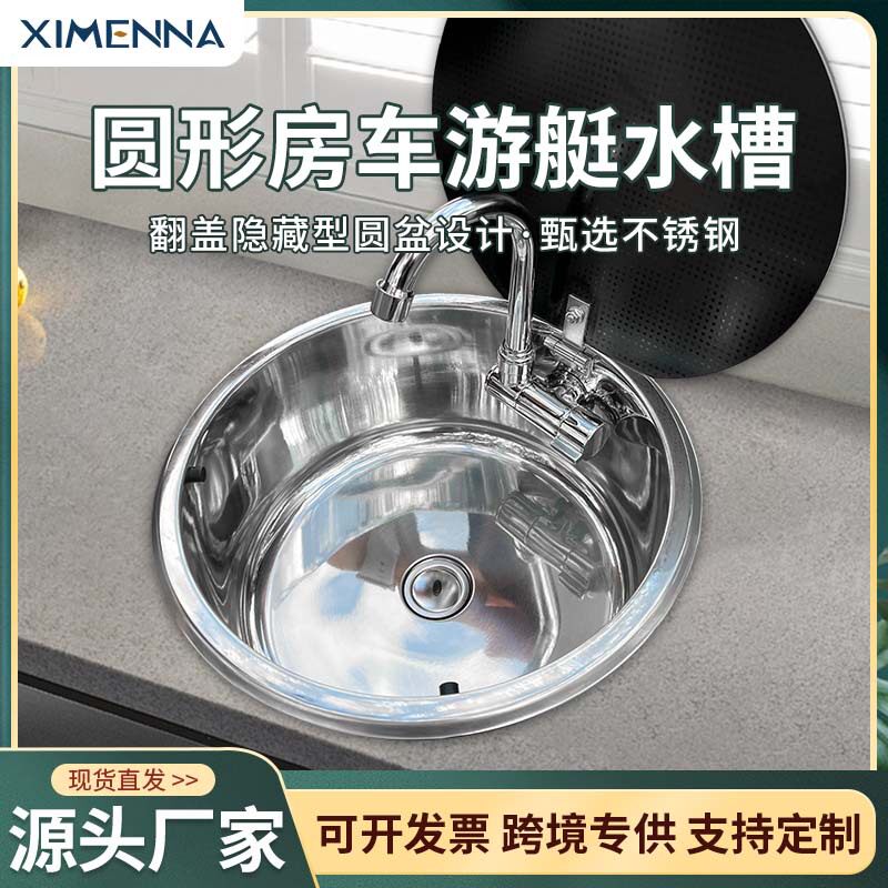 厨房洗手池洗手槽洗菜台吧台不锈钢水槽小圆盆圆形槽房车水槽游艇