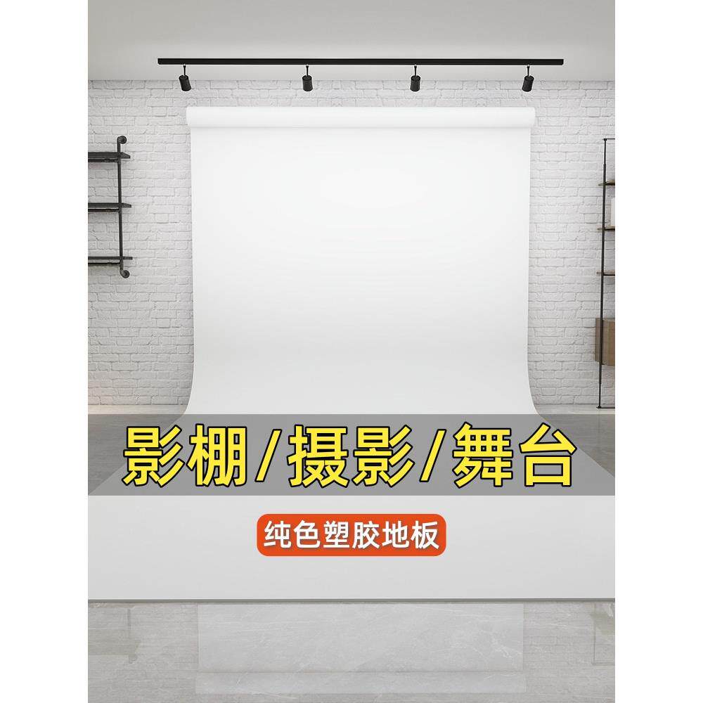 白色摄影棚地毯加厚商用办公防水防滑免洗可擦pvc地垫大面积全铺