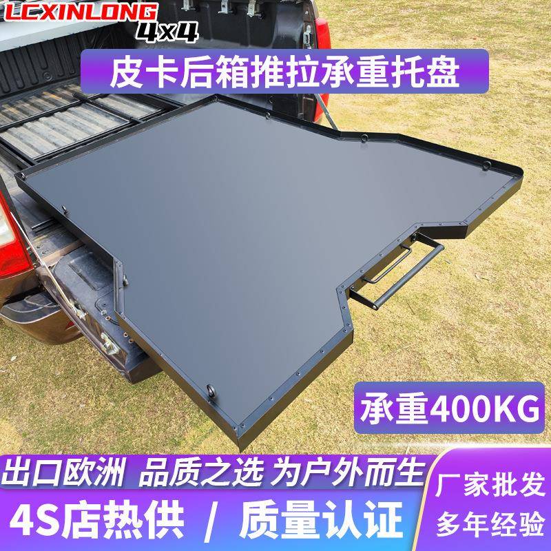 皮卡车货箱滑轨抽屉皮卡尾箱推拉专用托盘后备箱导轨推板