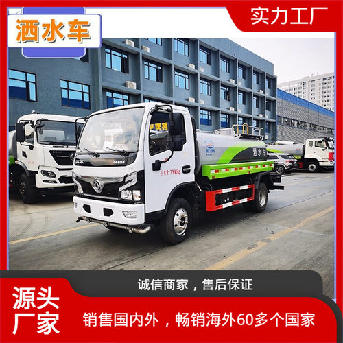 国六东风福瑞卡5方洒水车 后置加装30米雾炮 厂区喷洒降尘
