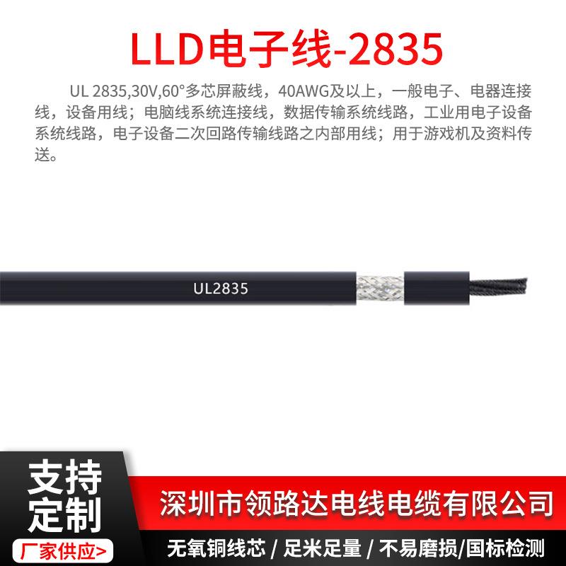 供应UL2835系列30号电子线屏蔽电线电缆电视游戏机连接线