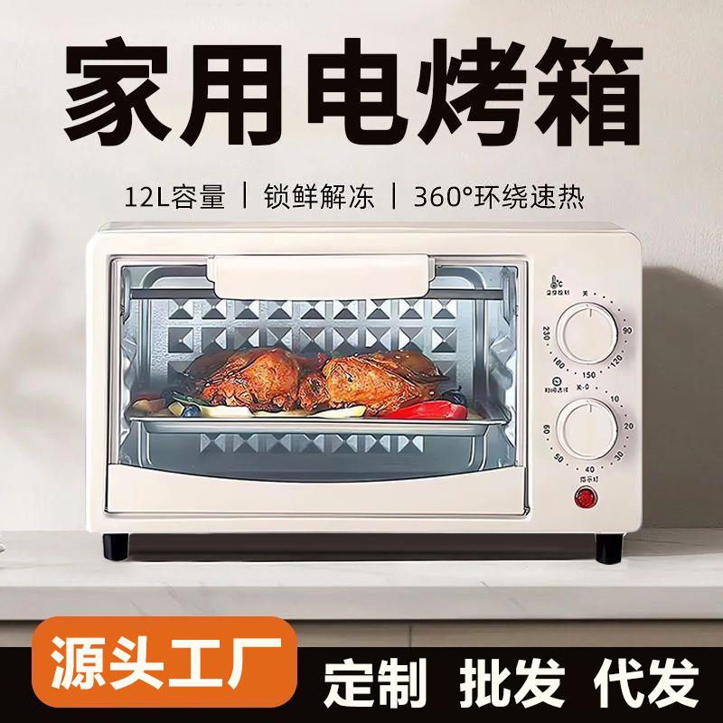 家用电烤箱小型双层多功能烤箱12L升迷你烤箱全自动烘焙机蒸烤箱