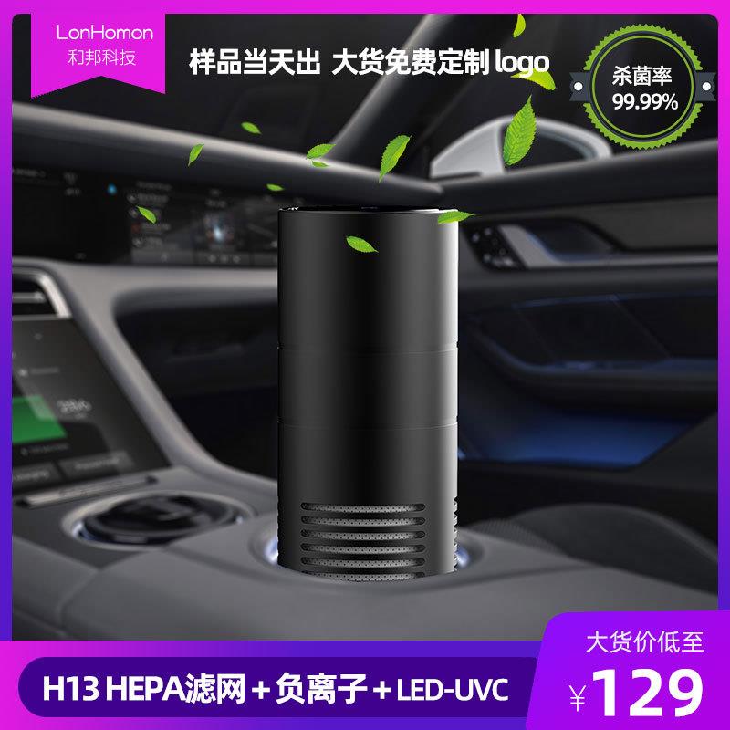 伦和无线净化器汽车用品负离子杀菌车载空气净化器迷你便携