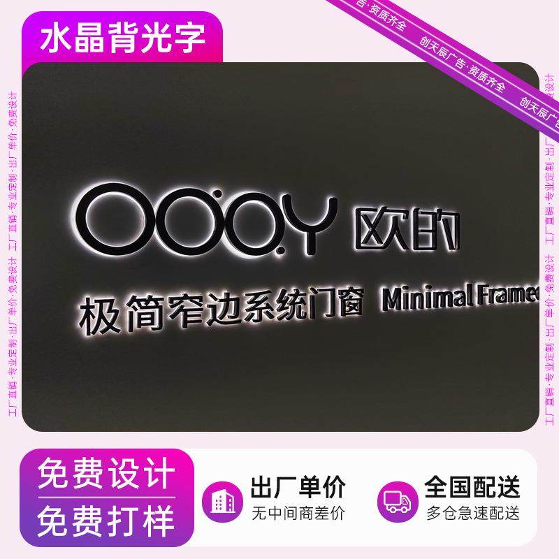 亚克力水晶字广告字定做发光字门头自粘招牌公司PVC立体字牌