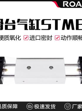 小型气动可调行程滑台双轴双杆气缸STMB10/16/20/25-50/100/150